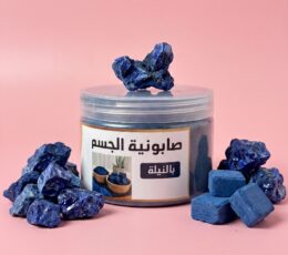 صابونية الجسم بالنيلة