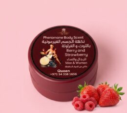 عطر الجسم بالتوت والفراولة